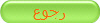 رجوع