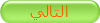 التالي